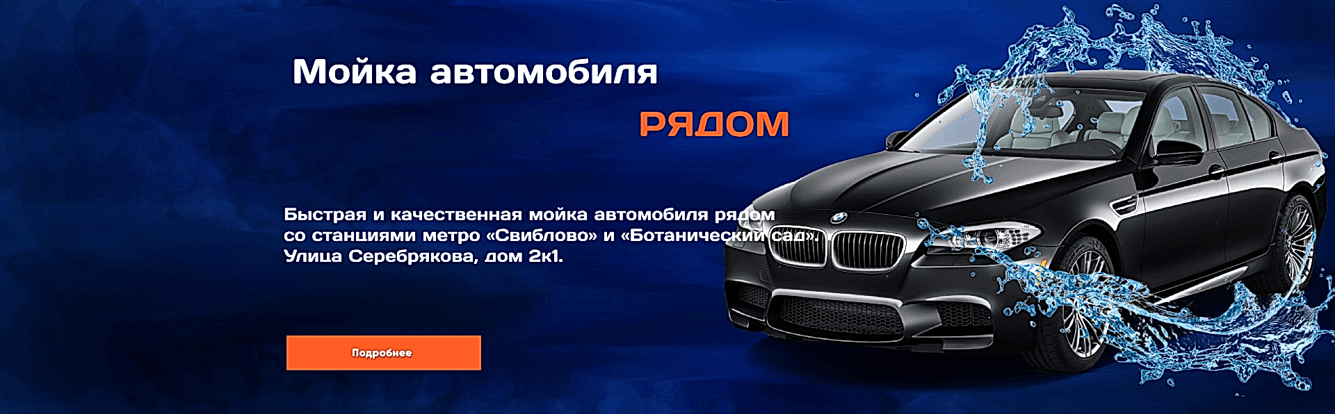 Автомойка