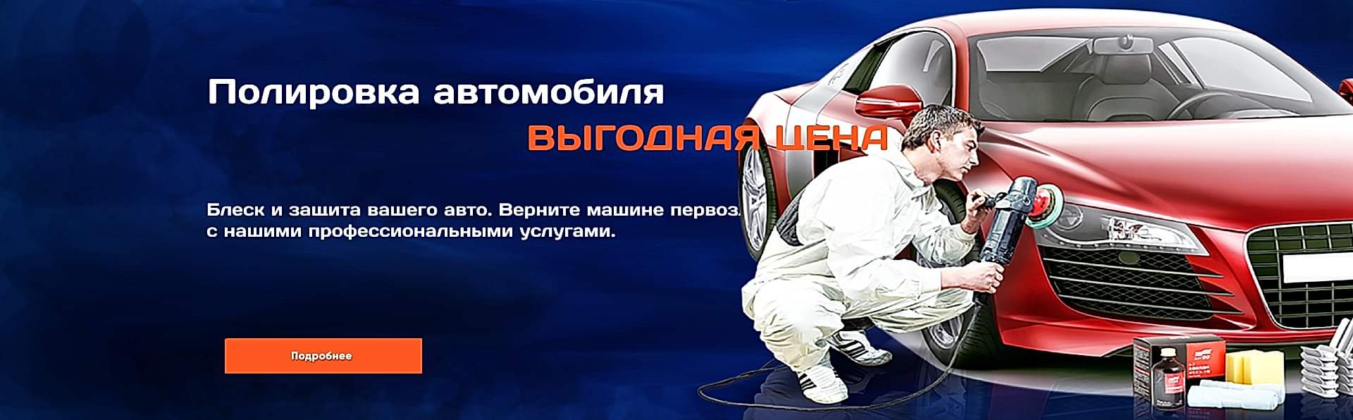 Полировка автомобиля