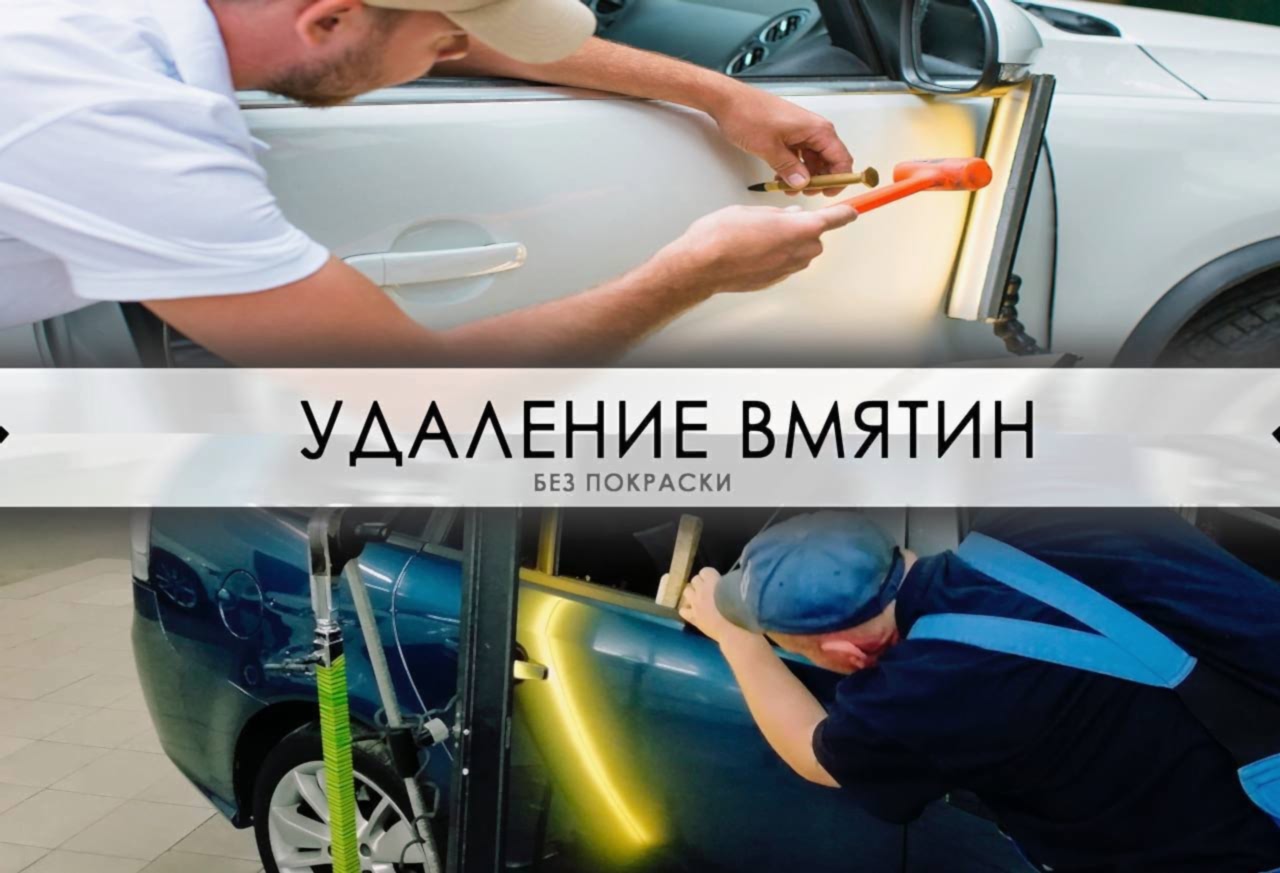 удаление вмятин с авто
