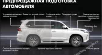 Предпродажная подготовка автомобиля 1 этап.